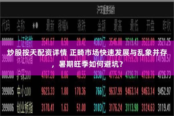 炒股按天配资详情 正畸市场快速发展与乱象并存，暑期旺季如何避坑？